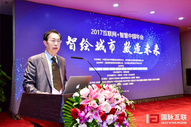 中国社科院信息化研究中央秘书长姜奇平出席“2017互联网+智慧中国年会”并揭晓主题演讲