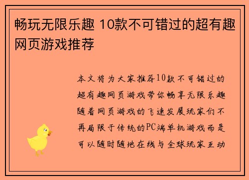 畅玩无限乐趣 10款不可错过的超有趣网页游戏推荐