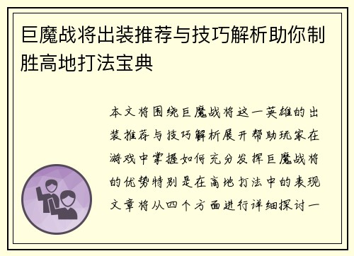 巨魔战将出装推荐与技巧解析助你制胜高地打法宝典