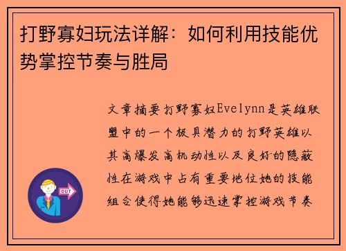打野寡妇玩法详解：如何利用技能优势掌控节奏与胜局