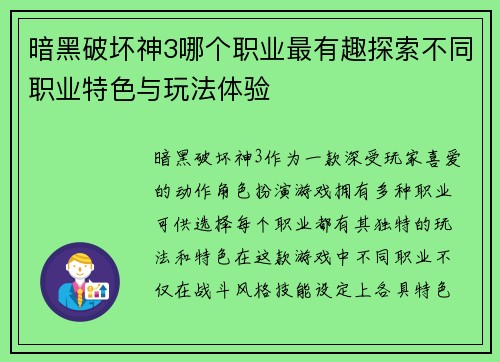 暗黑破坏神3哪个职业最有趣探索不同职业特色与玩法体验