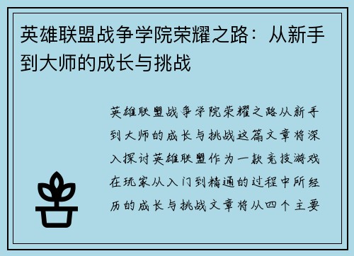 英雄联盟战争学院荣耀之路：从新手到大师的成长与挑战